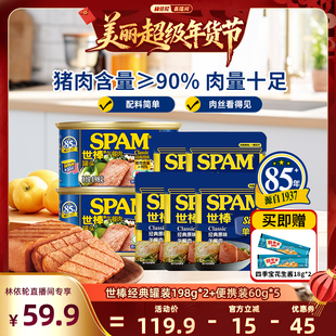 【林依轮直播间】SPAM世棒午餐肉罐头套组猪肉火腿三明治开袋即食