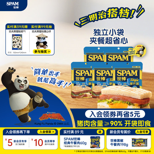SPAM世棒午餐肉经午餐肉单独包装