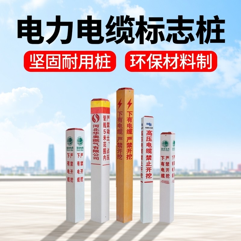 电力电缆标志桩玻璃钢地埋警示桩pvc光缆铁路燃气供水管道百米桩