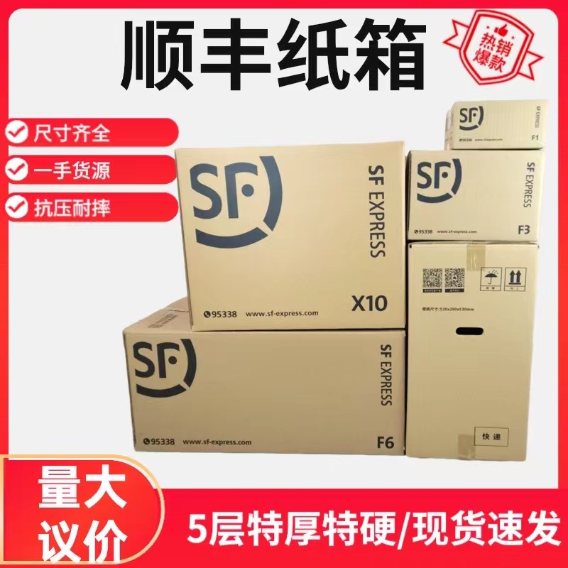 顺丰纸箱5层加厚特硬F123567快递打包专用大号国际海运物流纸箱子