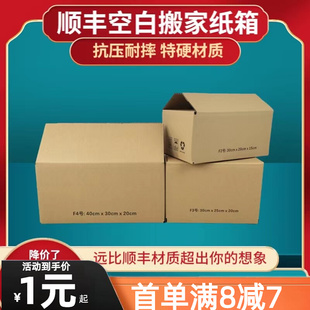 顺丰搬家纸箱f号装书打包箱国际海运加厚大号快递包装盒纸箱