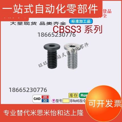 CBSTSR2/2.5/3内六角螺栓CBSS3-4/5/6/8/10/12/16/20超短头螺丝