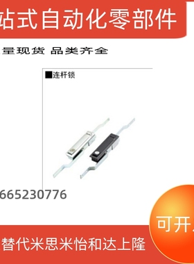 上隆锁LCKLW LCKLB连杆锁 LCKJ-149/92/132 LACB2 LCKE-36 LCKHB