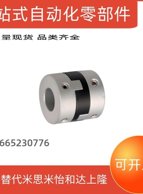 十字环联轴器DBU01-D44/55/70-d14-e14 DCH01螺钉固定型 包邮