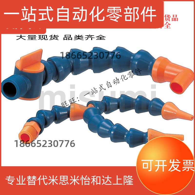 替代米思米活动软管HOSAJW/