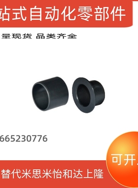 无油衬套直柱型/肩型OFY01 OFY11-d6 8 10 12 16 20 30聚缩醛树脂