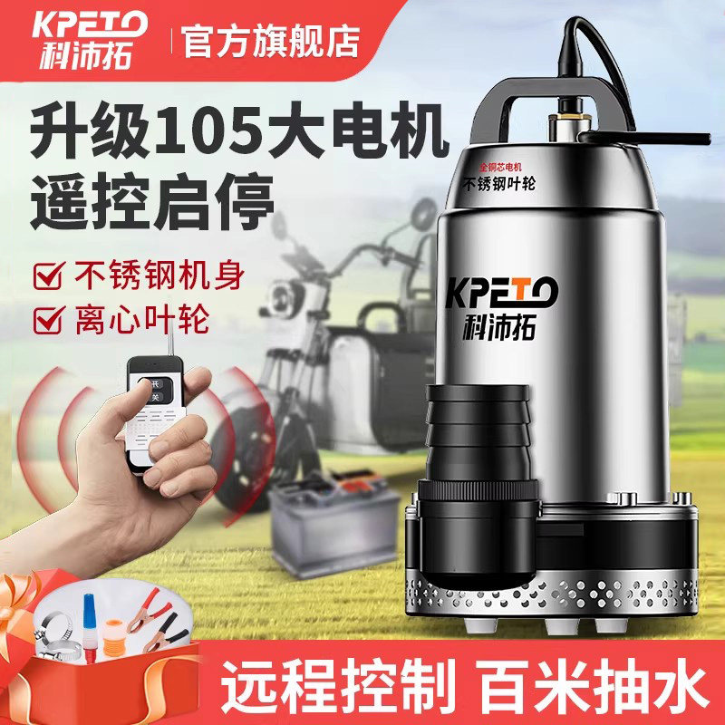 无线遥控直流潜水泵12V24V48-72V抽水泵电动电瓶车农用灌溉抽水机