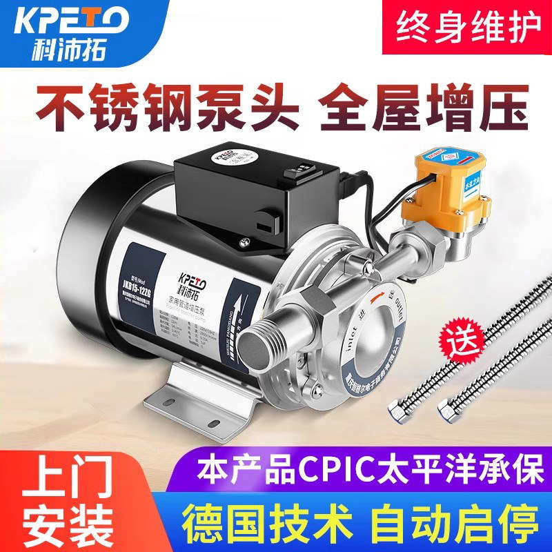 自来水增压泵小型家用全自动低音太阳能热水器管道220V加压水泵