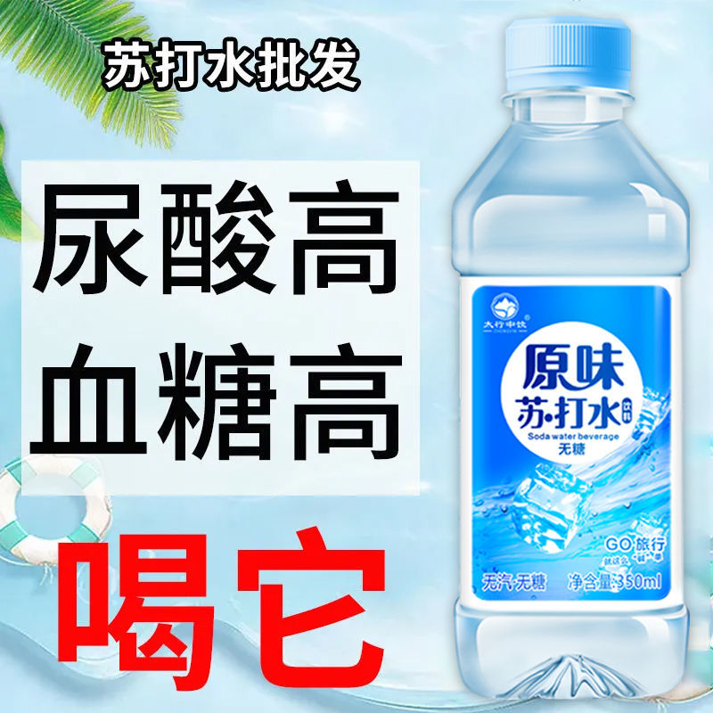 苏打水整箱350ml*24瓶无糖弱碱性尿酸降小瓶0脂排降矿泉水包邮