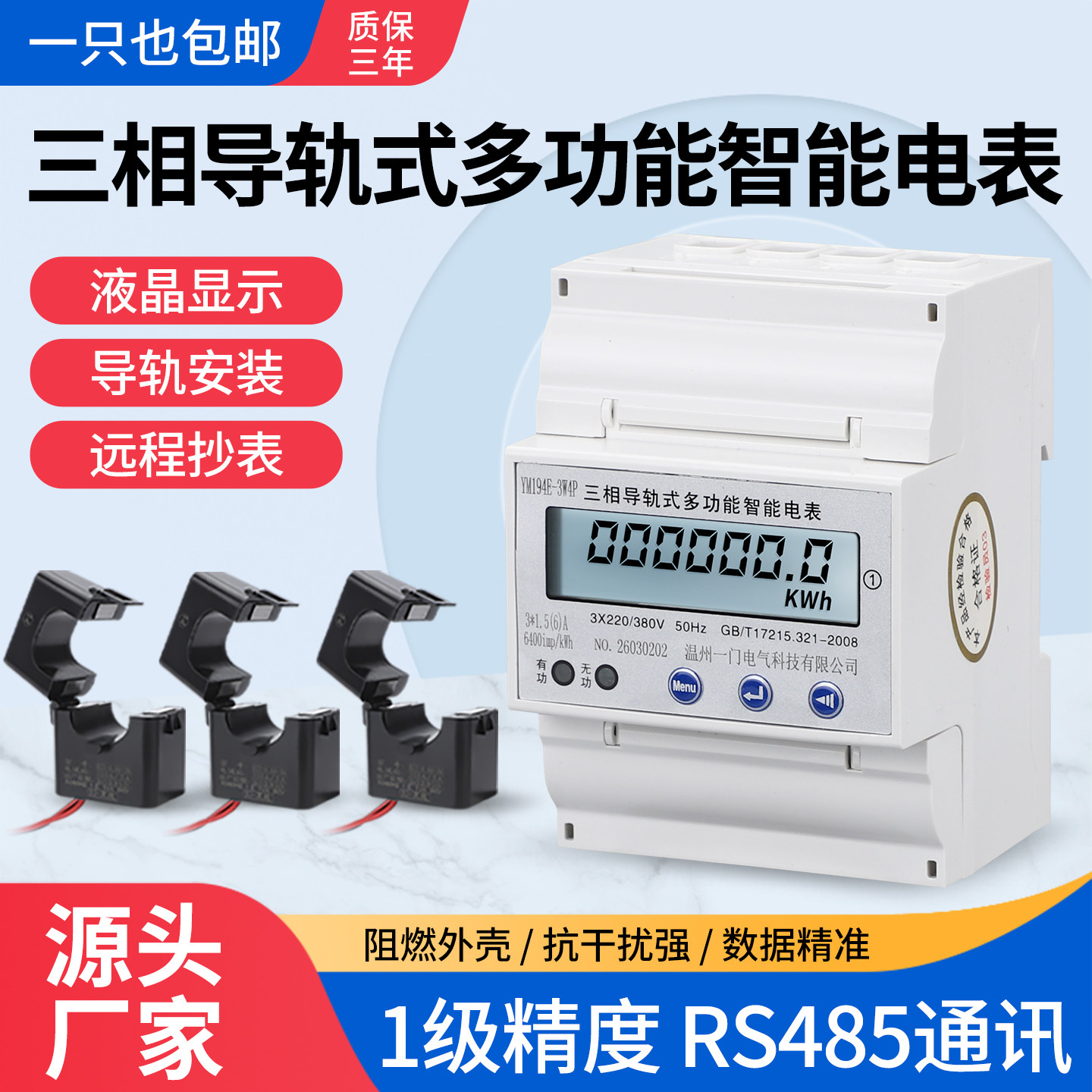 三相导轨式智能电能表互感器电表380V电子式液晶显示远程抄表485