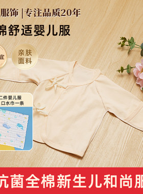 丰孕【米黄色和尚服】新生婴儿满月服小孩睡衣空调服初生上衣全棉