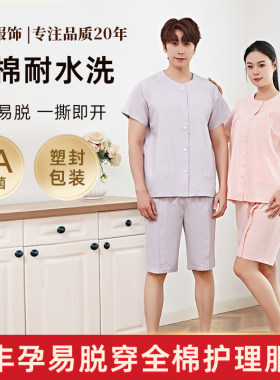7A抗菌病号服易穿脱卧床病人偏瘫
