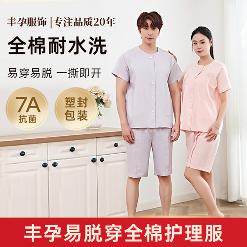 7A抗菌病号服易穿脱卧床病人偏瘫