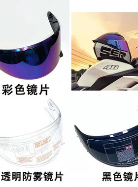 骑克头盔镜片qike111 只适合骑克111头盔 黑镜片 透明镜片
