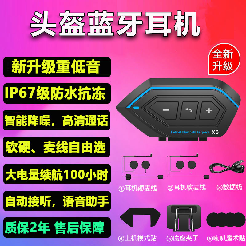 头盔蓝牙耳机内置全盔半盔