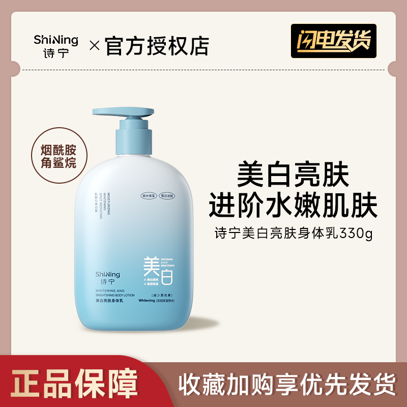 诗宁美白亮肤身体乳烟酰胺提亮润肤乳春夏季补水保湿霜减少黑色素