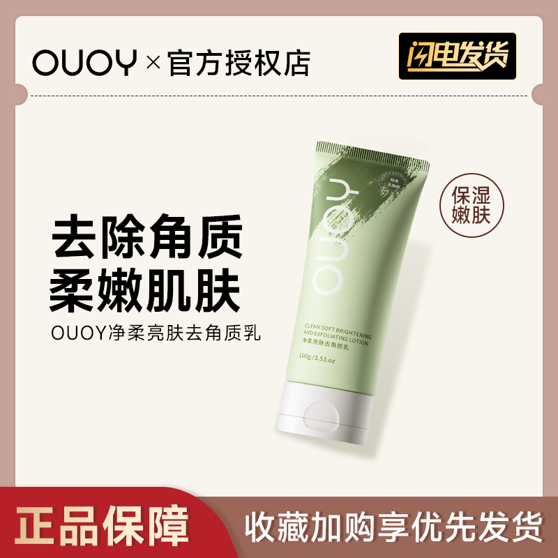 偶语ouoy去角质乳亮肤面部清洁
