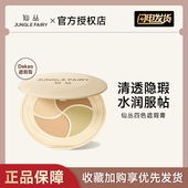 仙丛Dekeo遮瑕膏提靓泪沟均匀肤色隐匿痘印斑点自然裸肌4色遮瑕盘