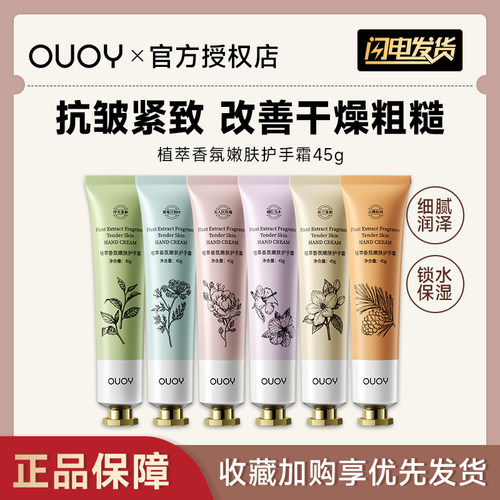 偶语OUOY护手霜保湿锁水细腻滋润呵护双手改善干燥粗糙香氛嫩肤