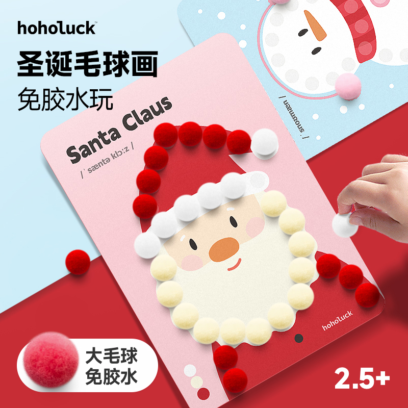 儿童手工diy圣诞节毛球画粘土画创意手工画宝宝2岁3岁4岁5岁礼物