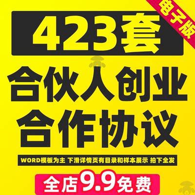 合伙人创业股权入股份股东出资合作协议书范本三人开店开公司合同