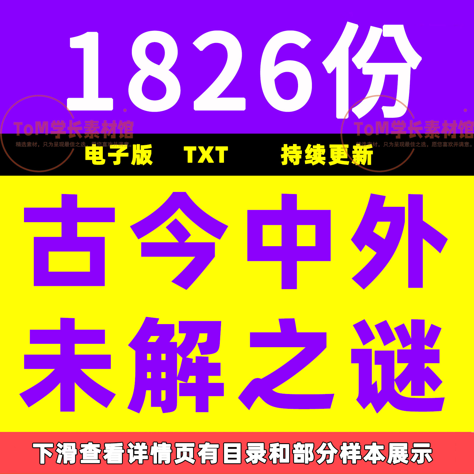 古今中外未解之谜资料国内外灵异奇闻异事科普口播短视频文案素材