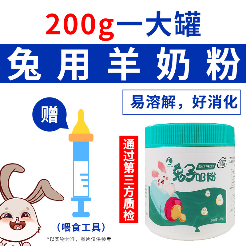 喵想兔豆兔子奶粉宠物兔兔专用羊奶粉幼兔初生代乳幼崽小宠兔