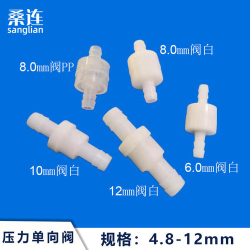 弹簧单向阀水族压力型轻压型阀