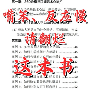 说话 嘴笨反应慢请翻烂这本书 艺术回话销售技巧电子版