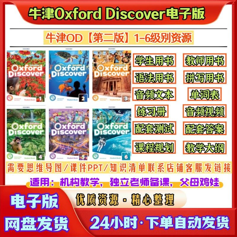 OD新版第二版配套全资源音频视频课程规划语法,办公设备/耗材/相关服务,刻录盘个性化服务,淘宝优惠券,粉丝福利购,淘宝优惠卷