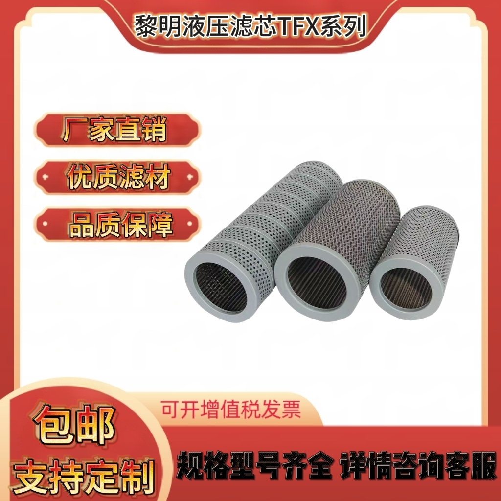 黎明液压TF吸油过滤器滤芯TFX/ZX-25/40/63/100/160/250/400×100