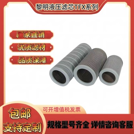 黎明液压TF吸油过滤器滤芯TFX/ZX-25/40/63/100/160/250/400×100