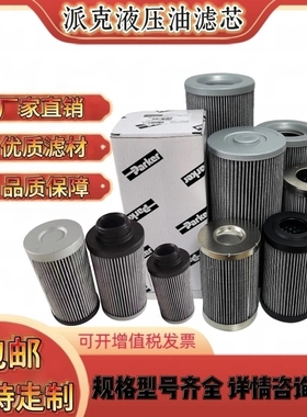 Parker派克液压油滤芯937781Q 937855Q 937399Q 935166滤芯G04260