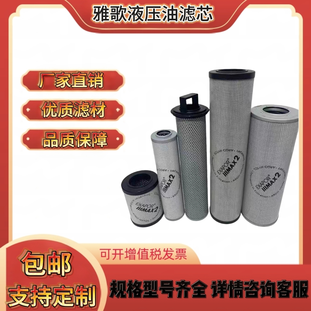 雅歌液压油滤芯V2.1217-08 V2.1234-08 V3.0941-08 V3.0934-08