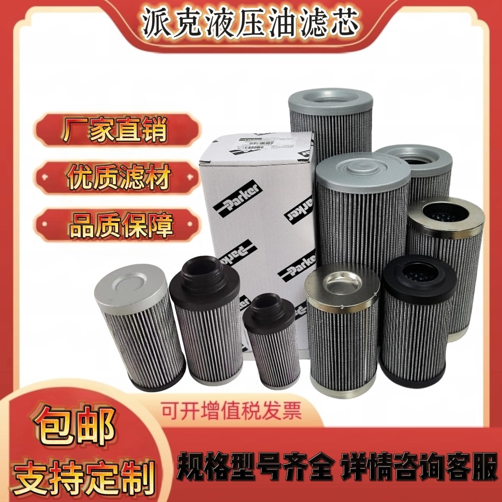 Parker派克液压油滤芯937781Q 937855Q 937399Q 935166滤芯G04260,标准件/零部件/工业耗材,滤芯,淘宝优惠券,粉丝福利购,淘宝优惠卷