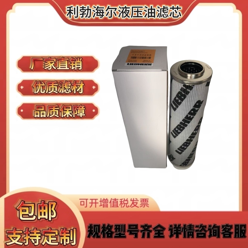 利勃海尔液压油滤芯10044373 10297295 10289138空滤柴滤机油滤芯,标准件/零部件/工业耗材,滤芯,淘宝优惠券,粉丝福利购,淘宝优惠卷