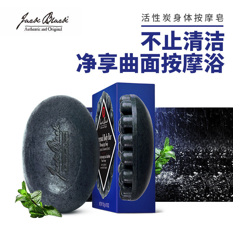 Jack Black活性炭身体按摩皂男女清洁控油清爽背部沐浴皂135g
