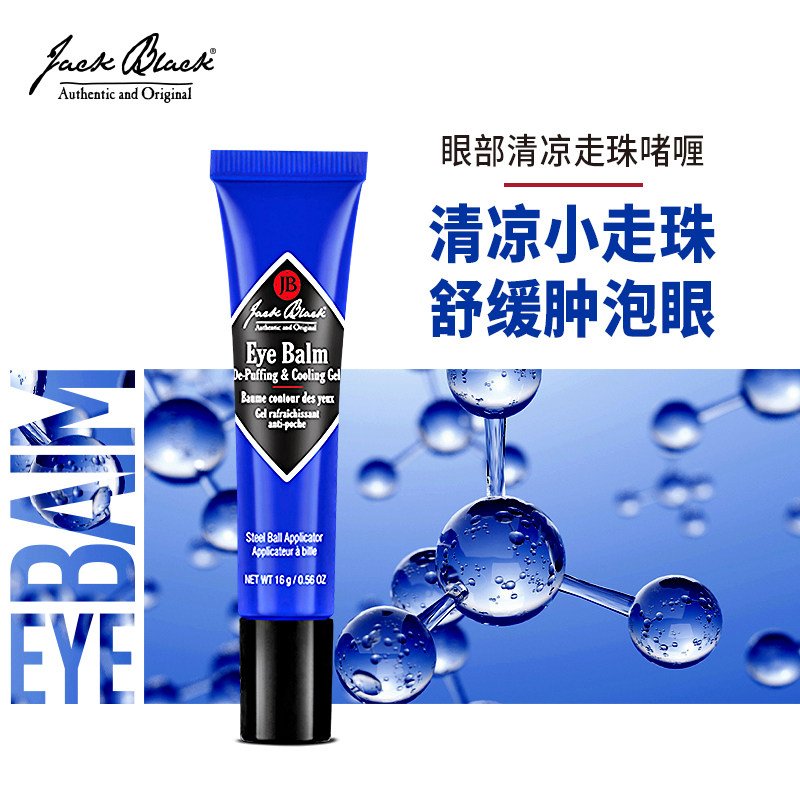 Jack Black啫喱眼霜滚珠男士淡化黑眼圈细纹眼袋抗皱保湿眼部精华