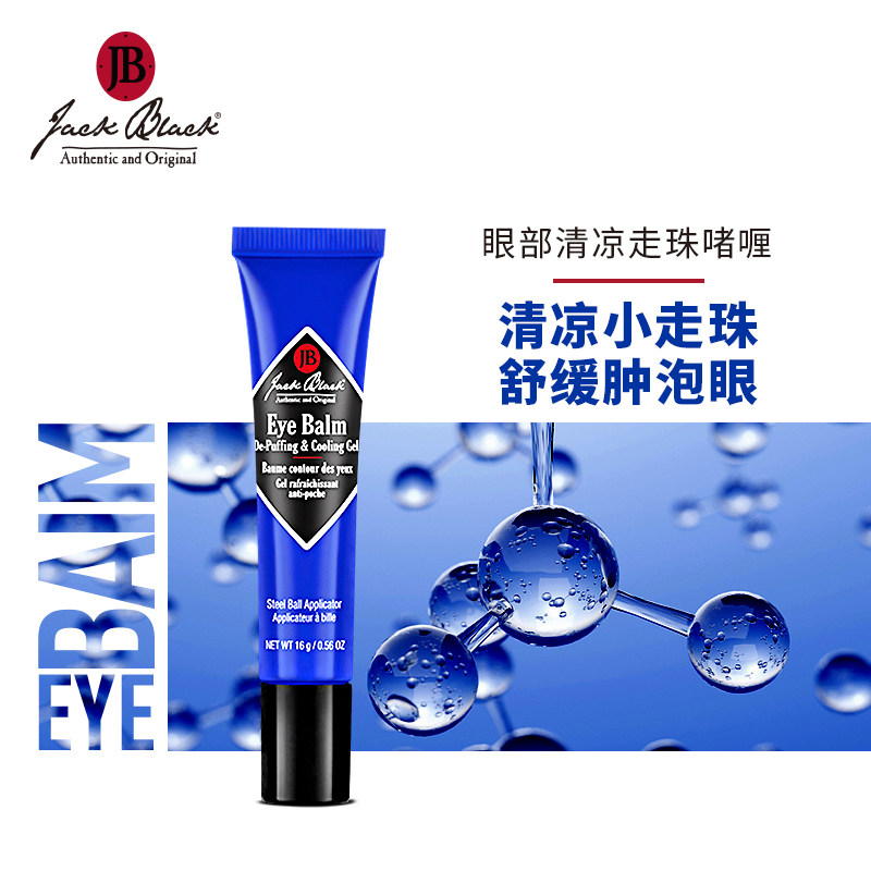 Jack Black啫喱眼霜滚珠男士淡化黑眼圈细纹眼袋抗皱保湿眼部精华