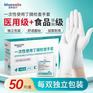 蓝帆医疗一次性丁腈手套医用检查试验室可接触食品加厚耐用独立装