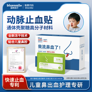 蓝帆医疗动脉止血贴棒流鼻血鼻腔出血壳聚糖快速止血棒旗舰店正品