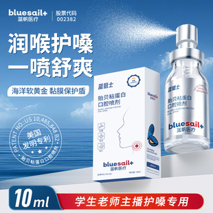 蓝狙士口喷贻贝粘蛋白口腔喷剂修护黏膜护嗓外卖油腻辛辣刺激疼痛