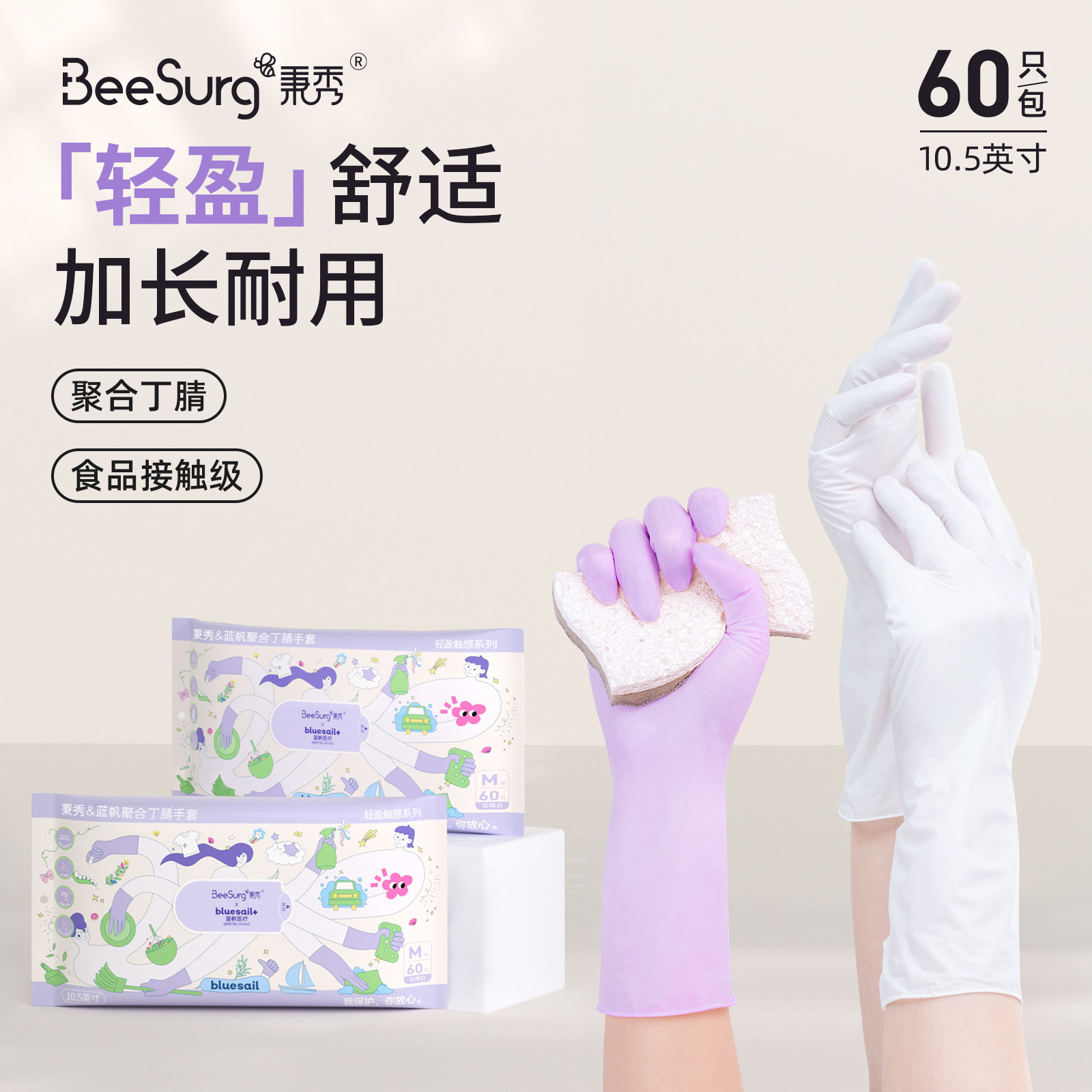 10.5寸聚合丁腈手套家务清洁