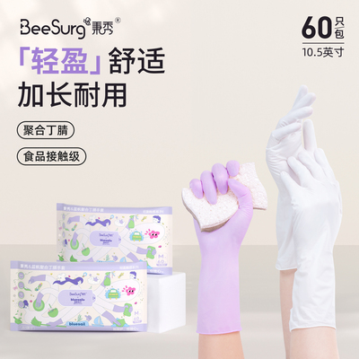10.5寸聚合丁腈手套家务清洁