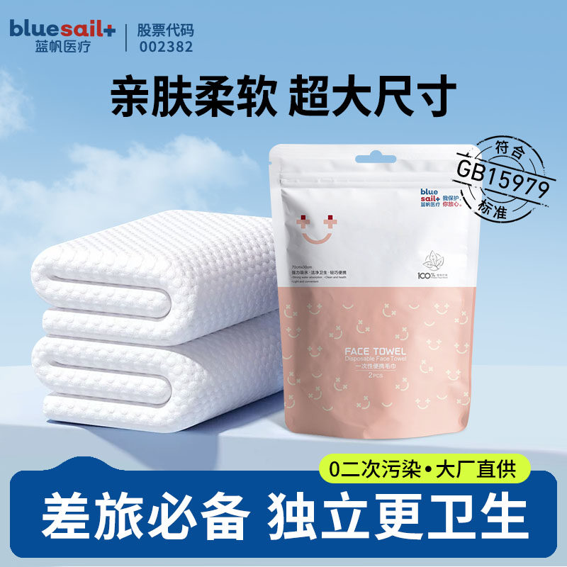 蓝帆医疗一次性毛巾加厚加大美容院酒店旅馆出差旅行便携式独立装