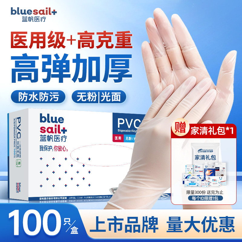 蓝帆医疗一次性医用手套PVC丁腈接触食品医用级加长加厚耐用护理