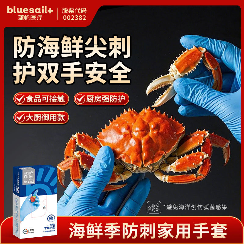 蓝帆手护佳一次性丁腈手套防水防油加厚丁晴食品接触级女士干活用