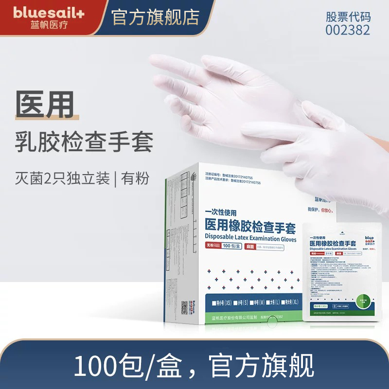 蓝帆医疗医用橡胶手套一次性乳胶
