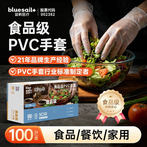 蓝帆医疗食品级一次性手套100只