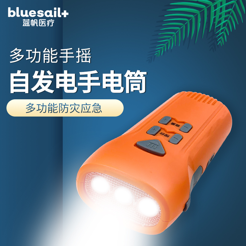 蓝帆医疗多功能手电筒户外照明